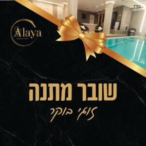 שובר מתנה זוגי בוקר